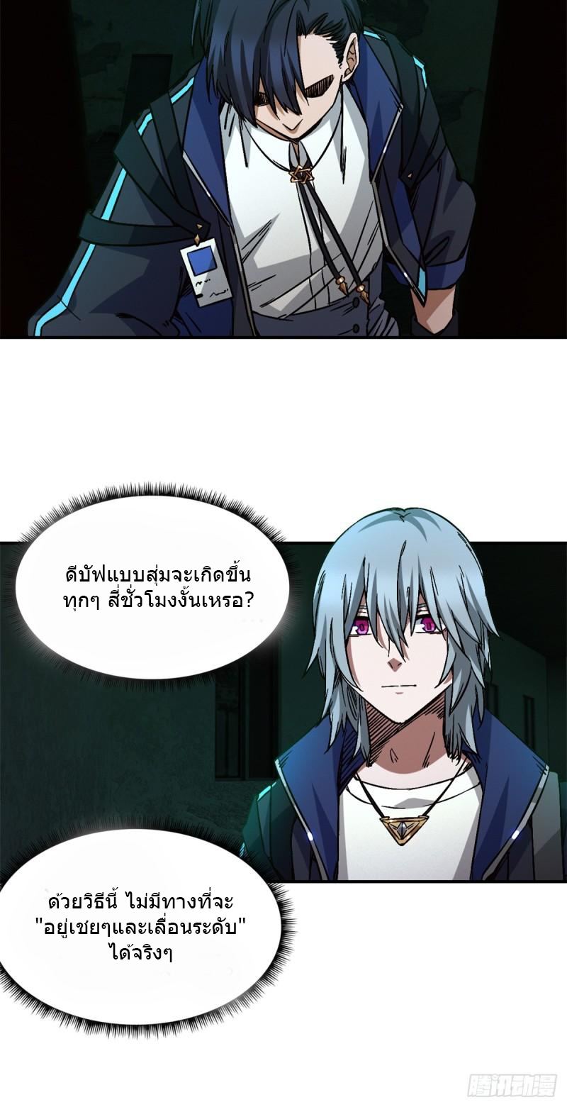 Doomsday Jigsaw Puzzle ตอนที่ 10 หน้า 47