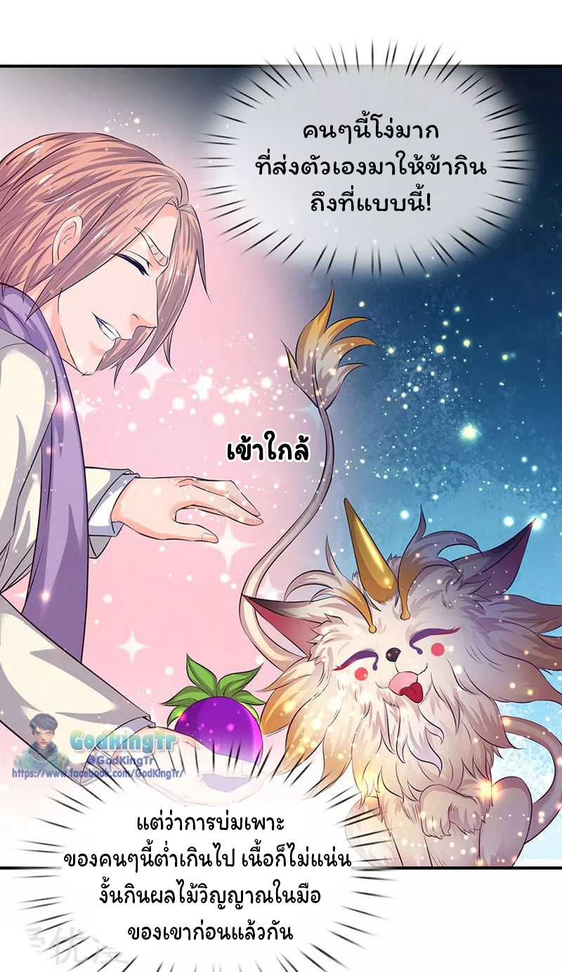 ราชาเทพนิรันดร์ (Eternal god king) ตอนที่ 79 หน้า 16