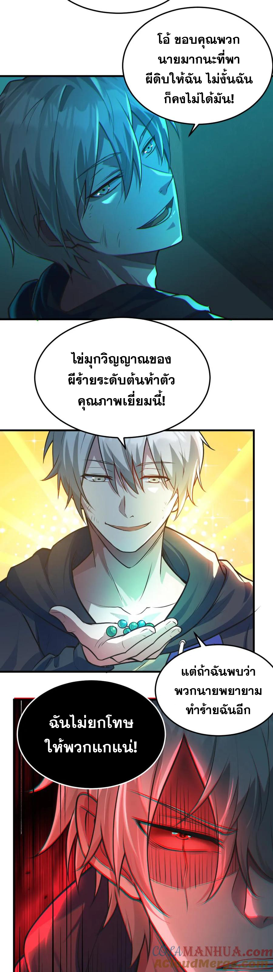 ในร่างของฉันมีผีเป็นพันล้านตัว ตอนที่ 6 หน้า 13