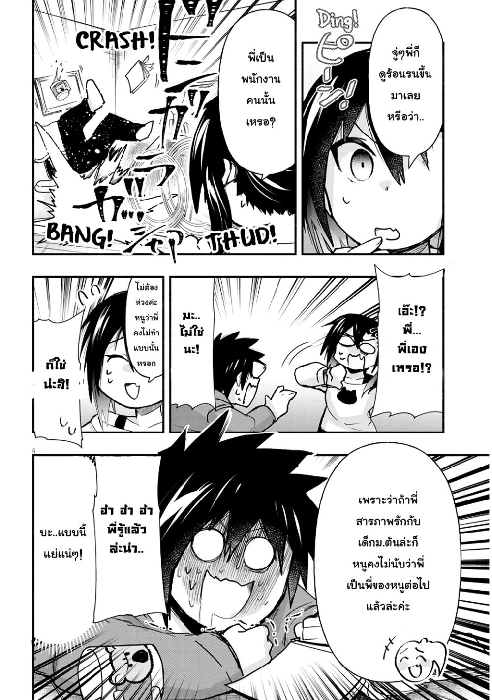 Geesen Shoujo To Ibunka Kouryuu แลกเปลี่ยนวัฒนธรรมกับสาวอาร์เคด ตอนที่ 5 หน้า 4