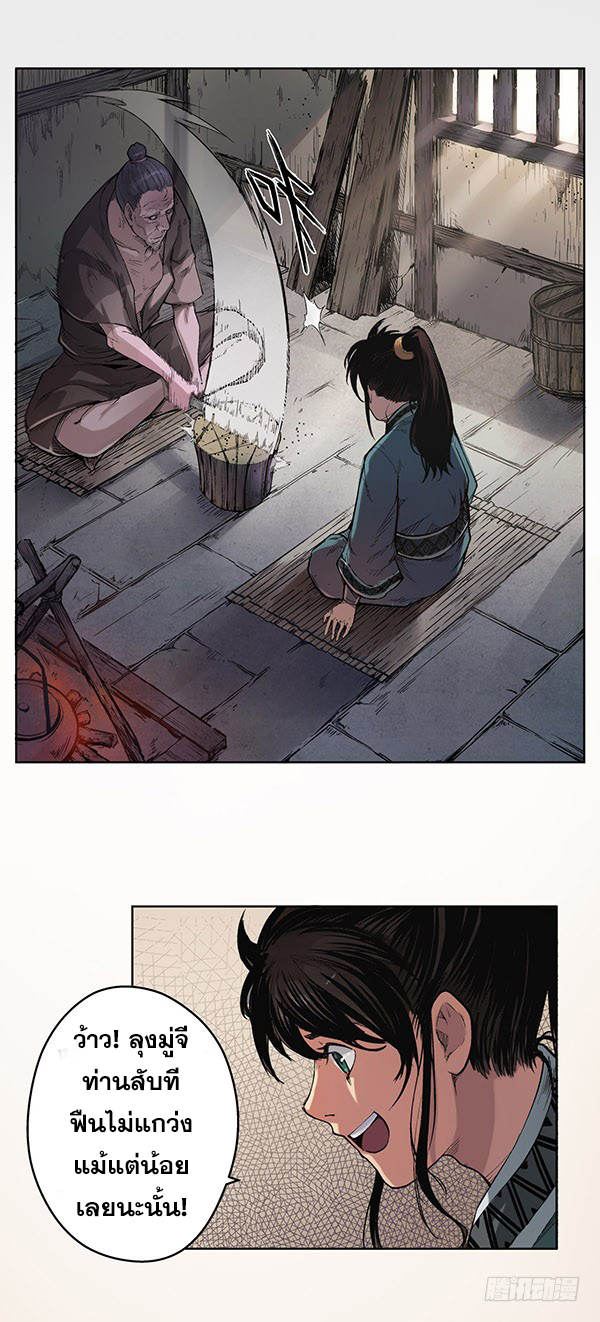 เส้นทางความแหลมคม ตอนที่ 4 หน้า 2