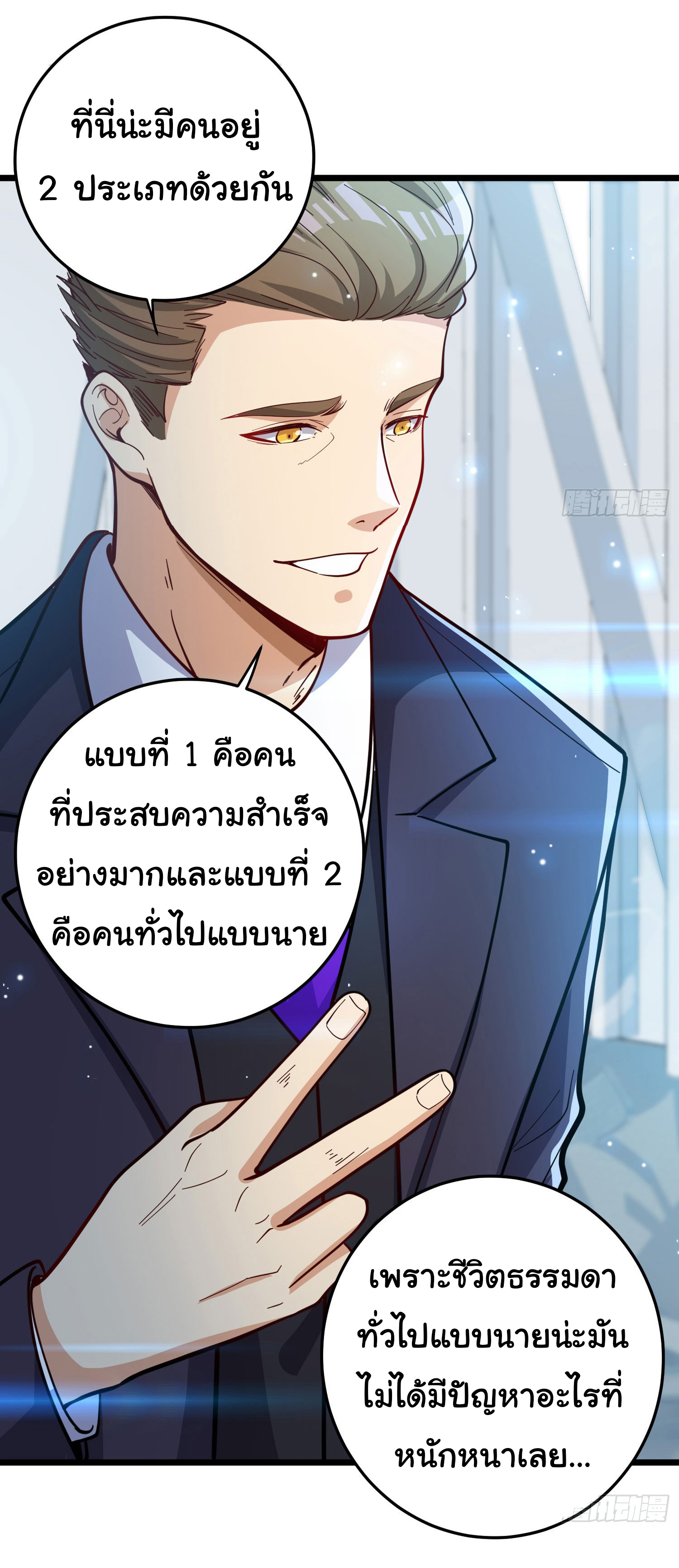 Life Exchange Club ตอนที่ 2 หน้า 19