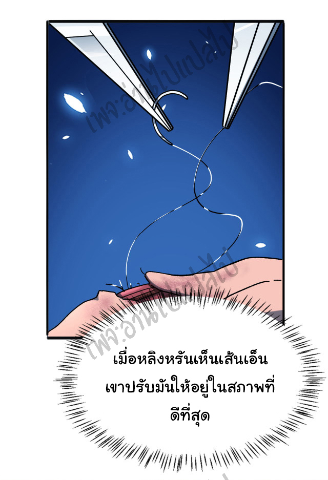 สุดยอดระบบของหมอหลิงหรัน ตอนที่ 36 หน้า 26