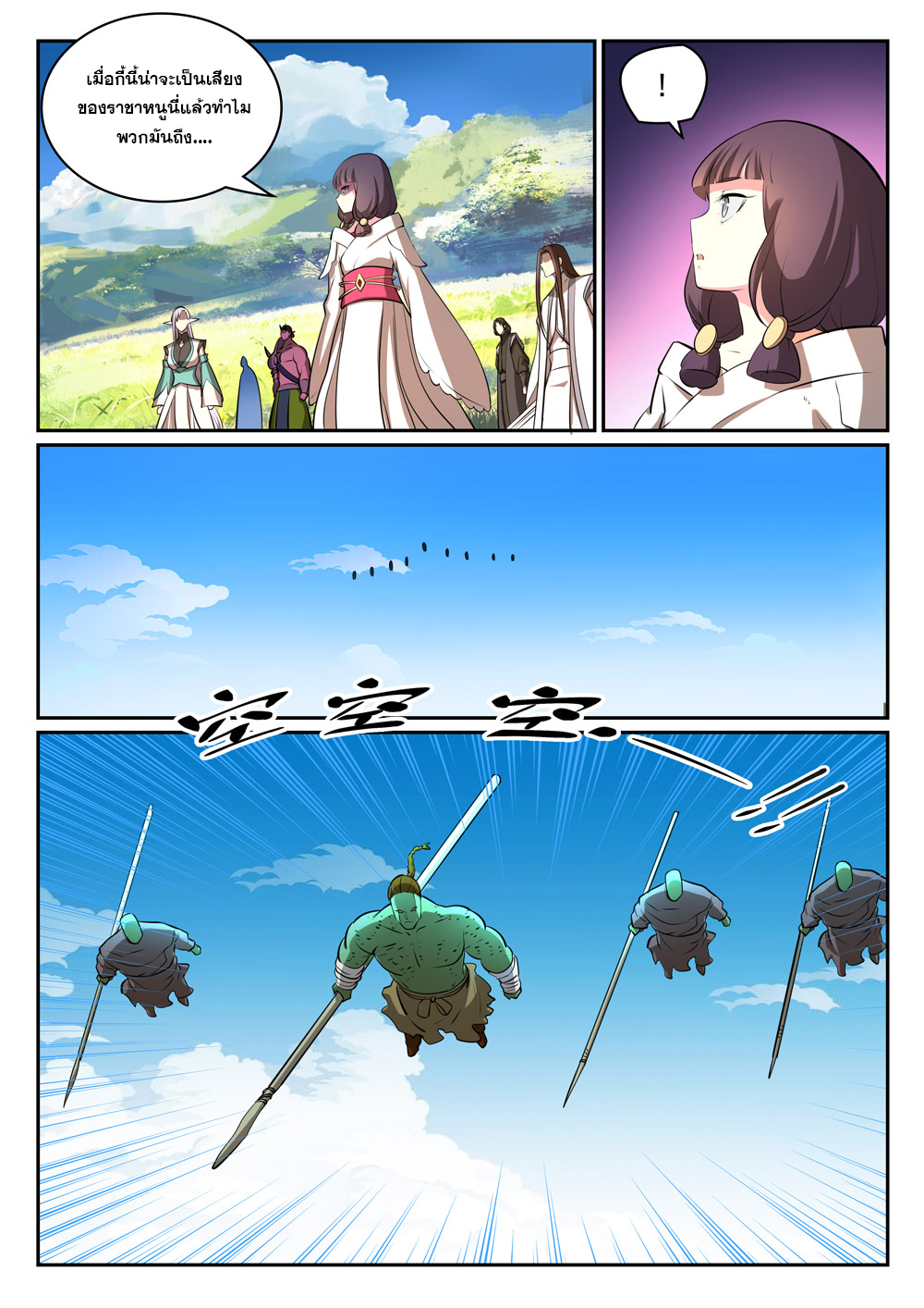 Apotheosis – การยกระดับสู่สถานะของพระเจ้า ตอนที่ 295 หน้า 7