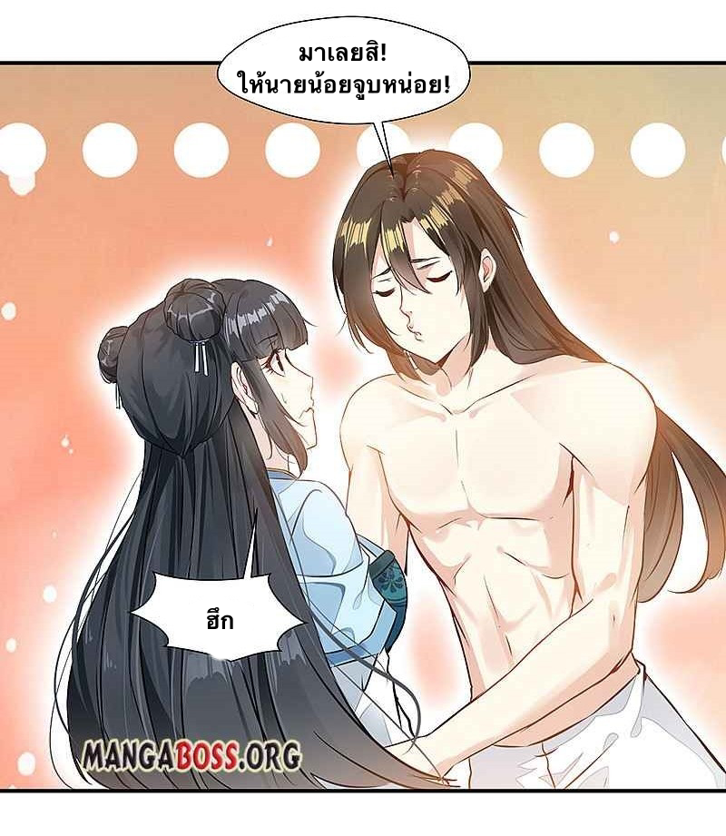 ข้ากลายเป็นผู้เป็นอมตะที่ยิ่งใหญ่ ตอนที่ 3 หน้า 8