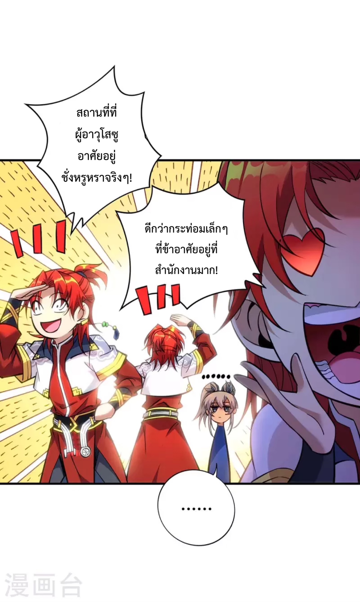 อาจารย์โลลิของข้าเป็นเซียนอมตะ ตอนที่ 7 หน้า 25