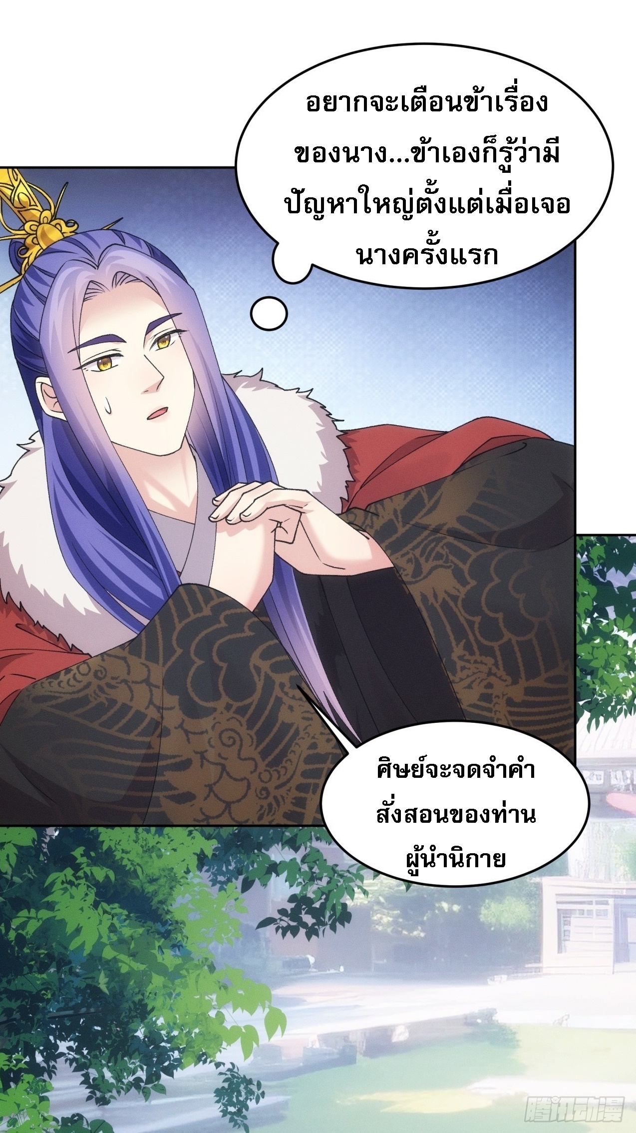 ข้าจะกำหนดชะตาตัวเอง ทันจีน ตอนที่ 190 หน้า 29