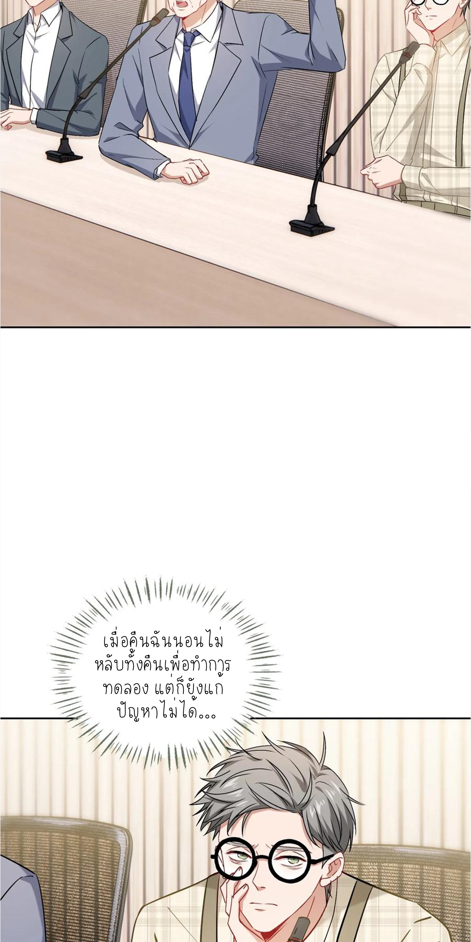 ผมไปเกาะสาวสวยกิน, แต่ตอนนี้ฉันเป็นคนร่ำรวยแล้ว~ ตอนที่ 132 หน้า 34