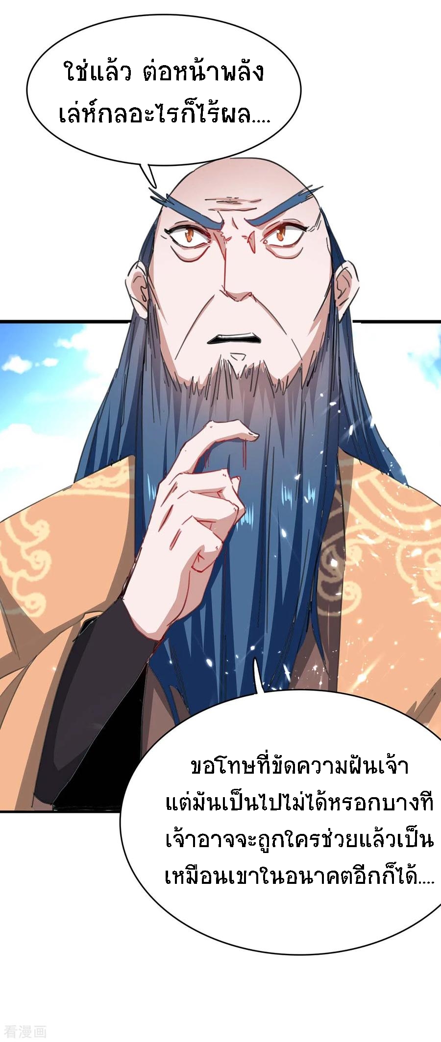 การกลับมาของจักพรรดิ์ ตอนที่ 186 หน้า 7