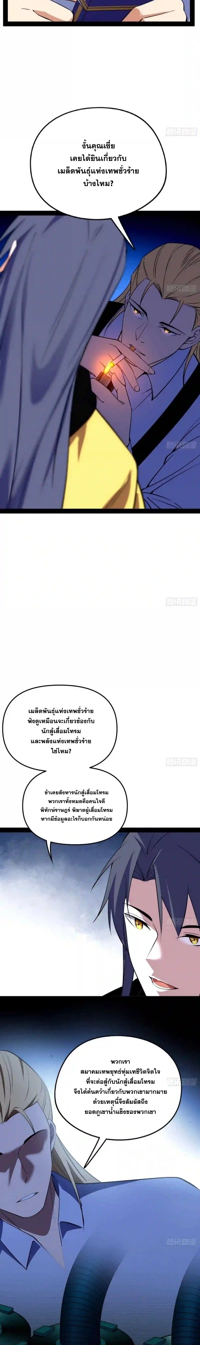 I'm an Evil God ข้าคือจักรพรรดิปีศาจ ตอนที่ 163 หน้า 12