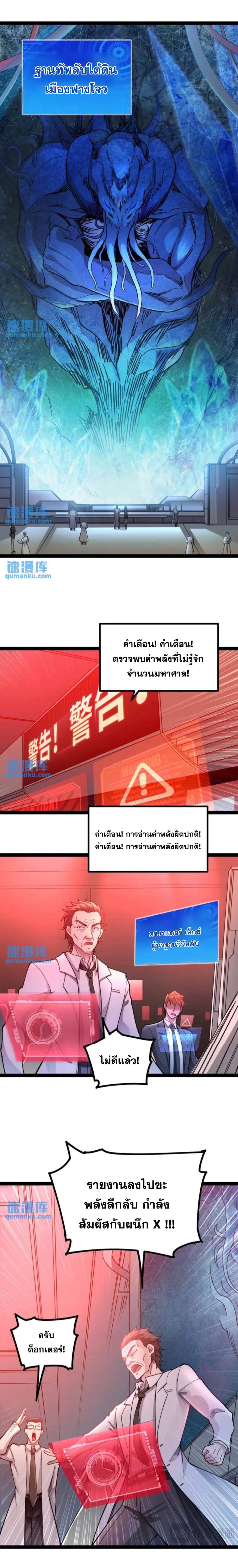 ข้านี่แหละผู้ที่แข็งแกร่งที่สุดในต่างโลก (ชนจีน) ตอนที่ 6 หน้า 9