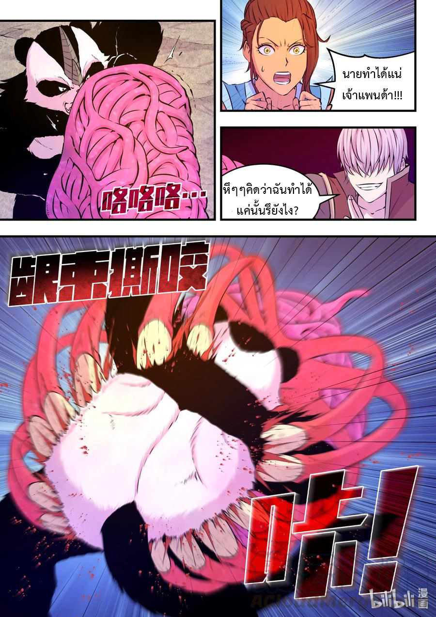 King of Spirit beast - ราชาแห่งสัตว์วิญญาณ ตอนที่ 38 หน้า 8