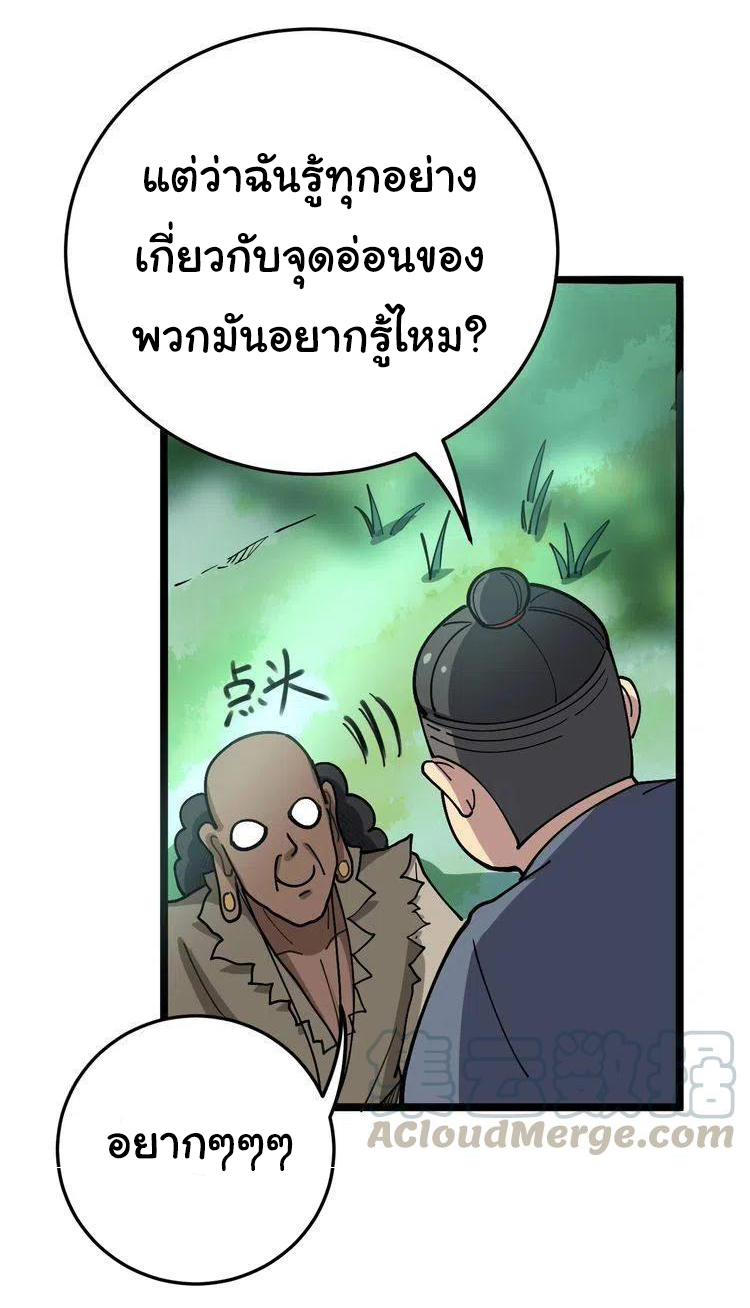 Bad Hand Witch Doctor สุดยอดพ่อมดหมอผี ตอนที่ 34 หน้า 25
