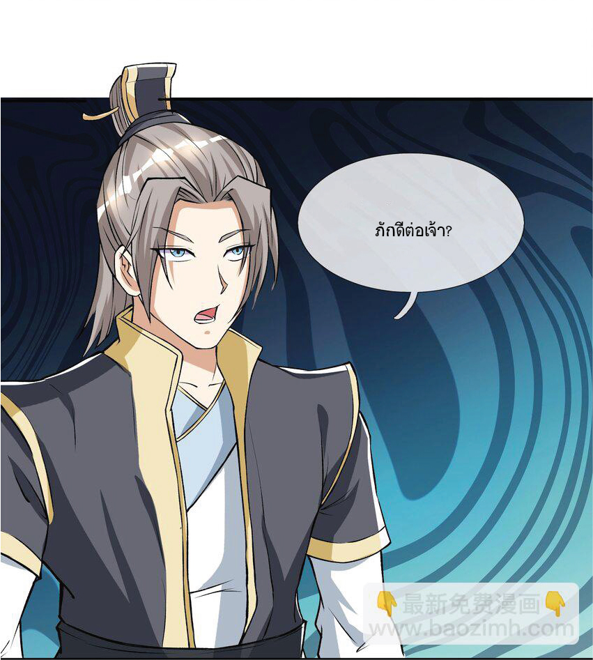 Being a Teacher is Invincible in World ตอนที่ 13 หน้า 44