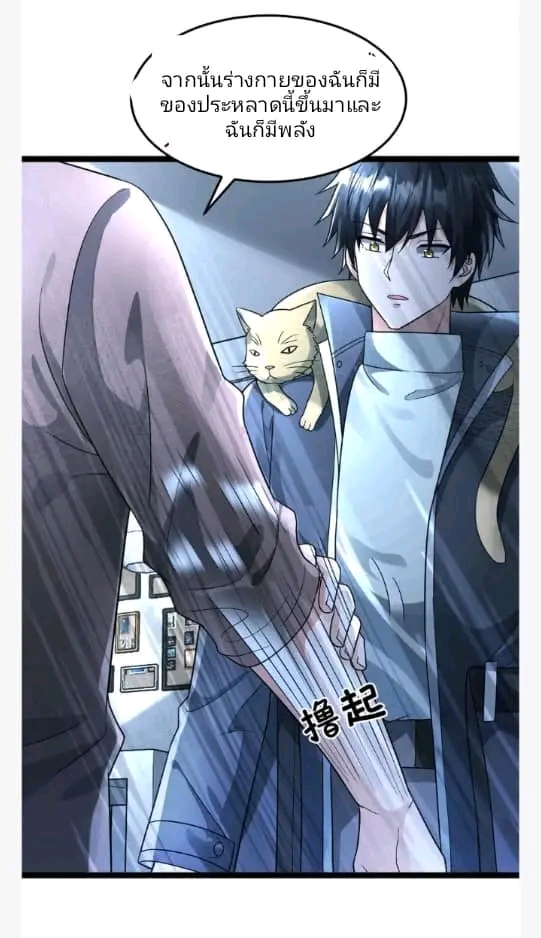 ฉันมีเซฟเฮาว์ในวันโลกาวินาศ ตอนที่ 213 หน้า 19