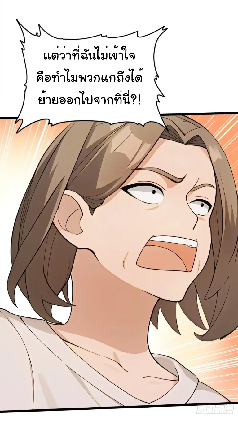ภรรยาจักรพรรดินีกับสามีขยะ ตอนที่ 67 หน้า 18