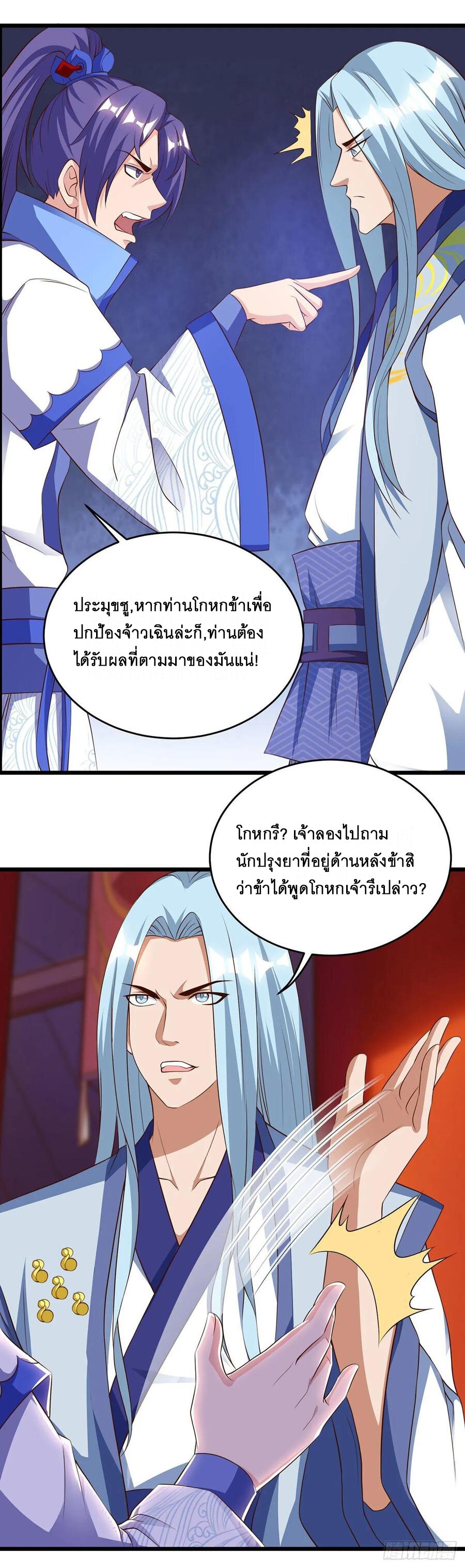 Dominate The Three Realms ตอนที่ 80 หน้า 18