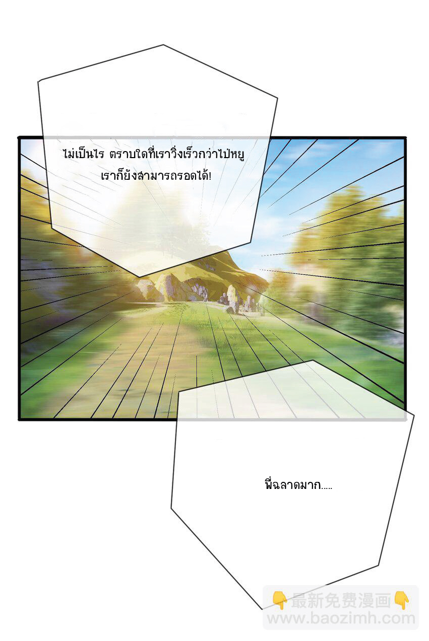 Being a Teacher is Invincible in World ตอนที่ 13 หน้า 12