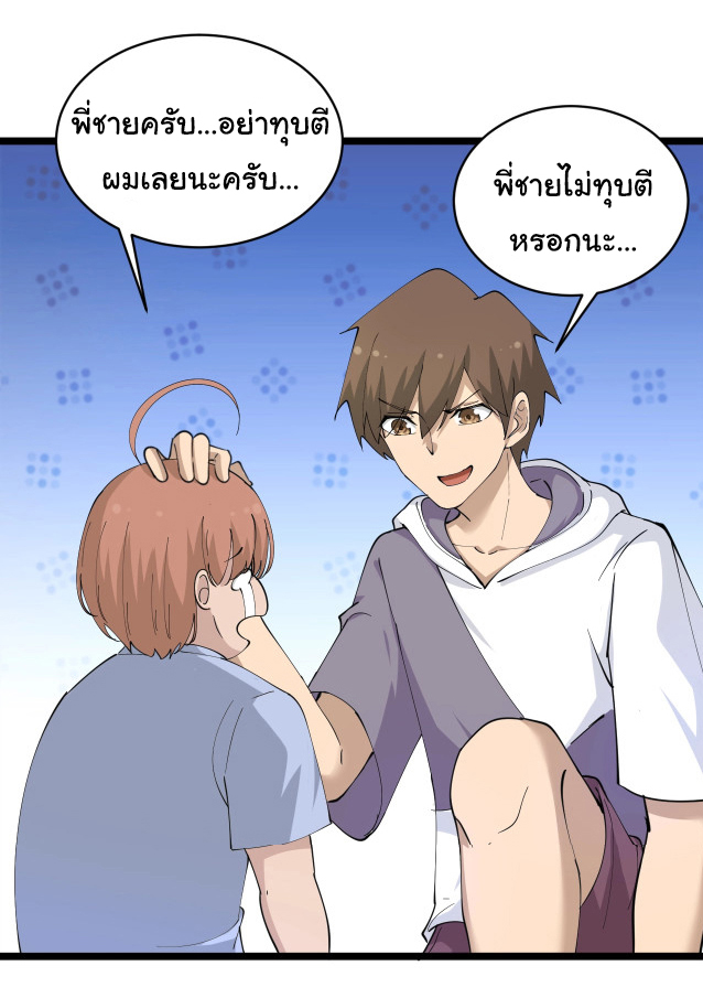 Sanjie Taobao Store ระบบร้านค้าเทพเจ้า ตอนที่ 52 หน้า 24