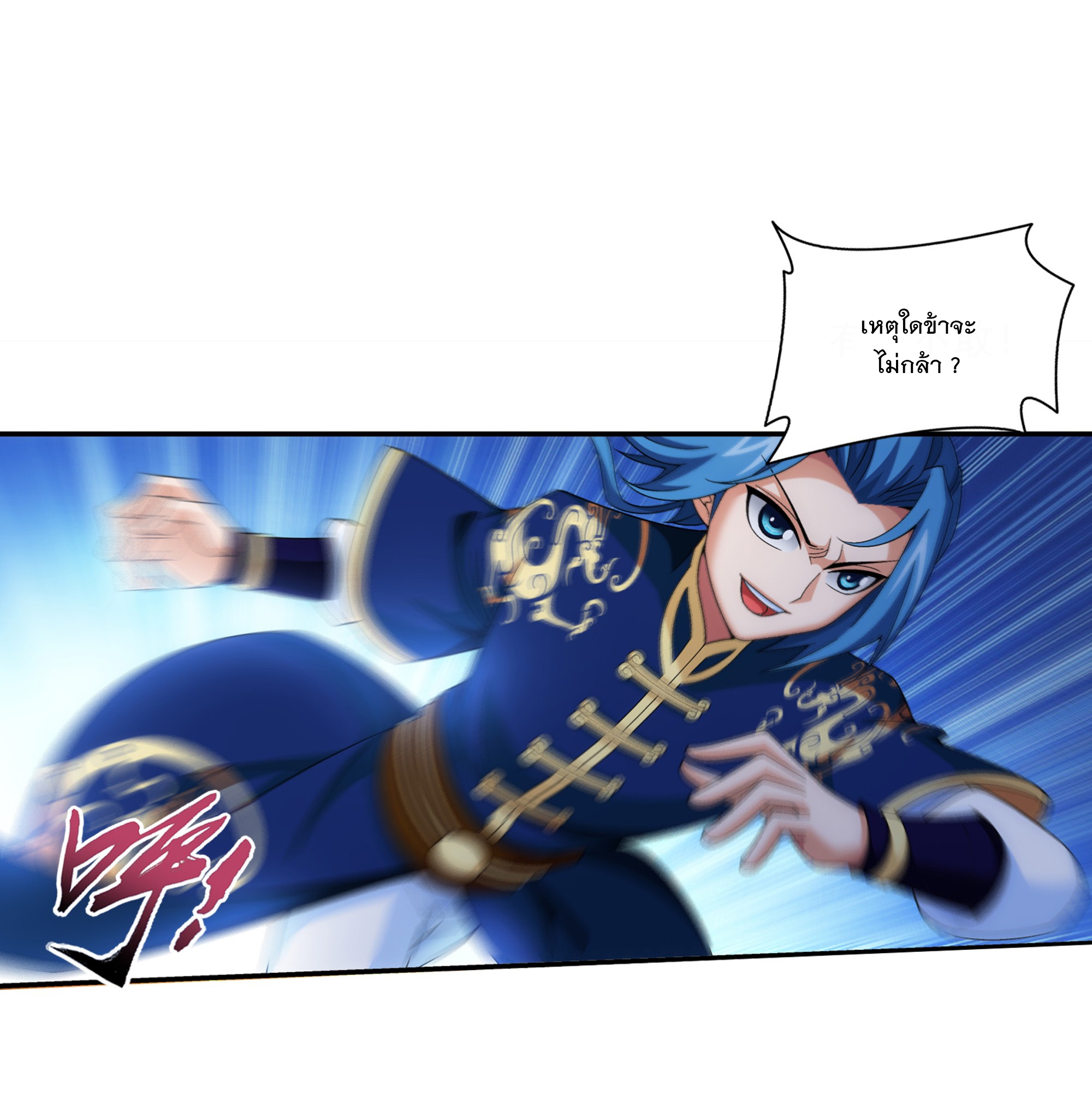 Da Zhu Zai ศึกปรมาจารย์สะท้านฟ้า (ชนจีน) ตอนที่ 305 หน้า 25