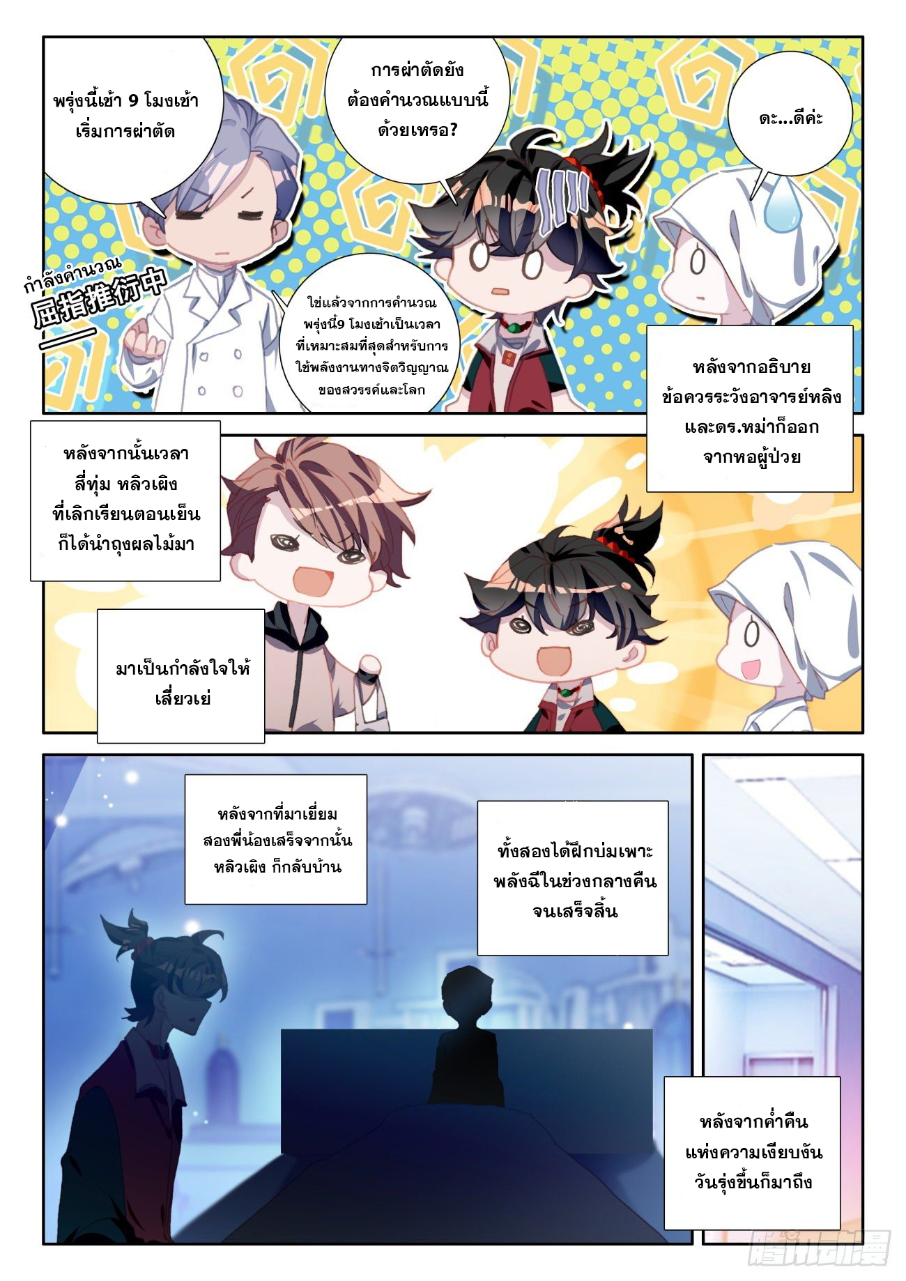 Krypton Jin Chengxian - ฉันจะเป็นอมตะด้วยระบบเงินตราให้ได้ ตอนที่ 8 หน้า 7