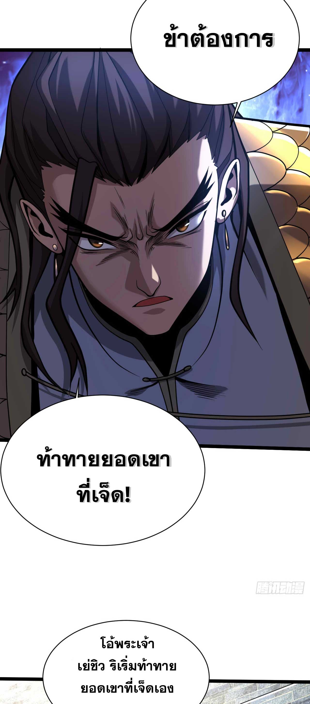 My Disciples Cultivate, While I Slack Off!  ศิษย์ของข้าฝกฝน ส่วนข้าขี้เกียจ ตอนที่ 35 หน้า 34