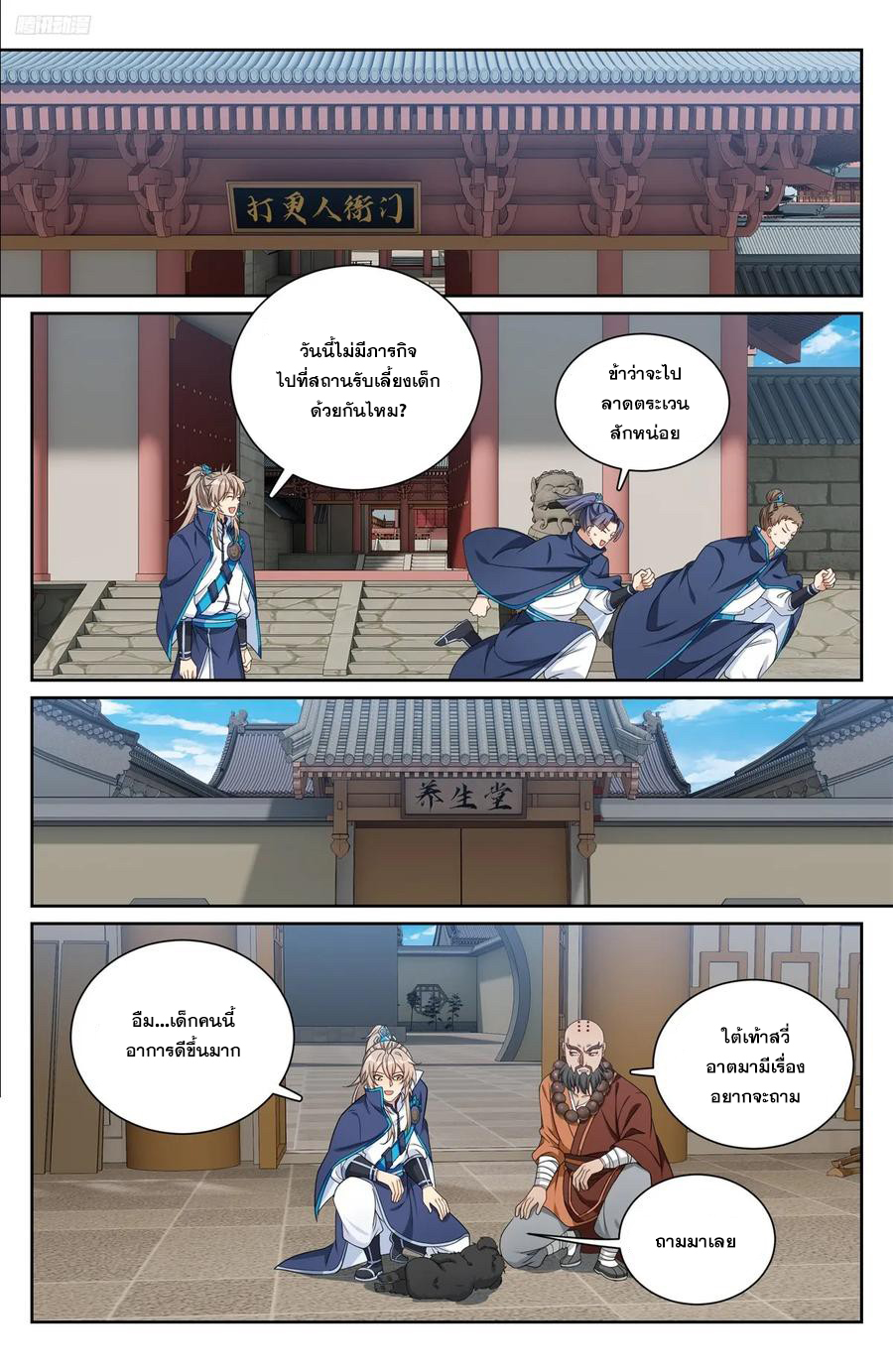 ผู้พิทักษ์รัตติกาล ตอนที่ 213 หน้า 11