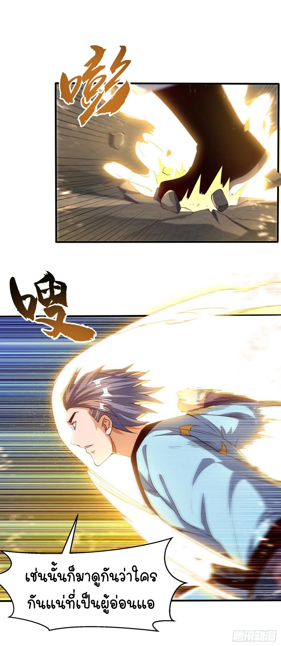 Wu ni ตอนที่ 89 หน้า 27