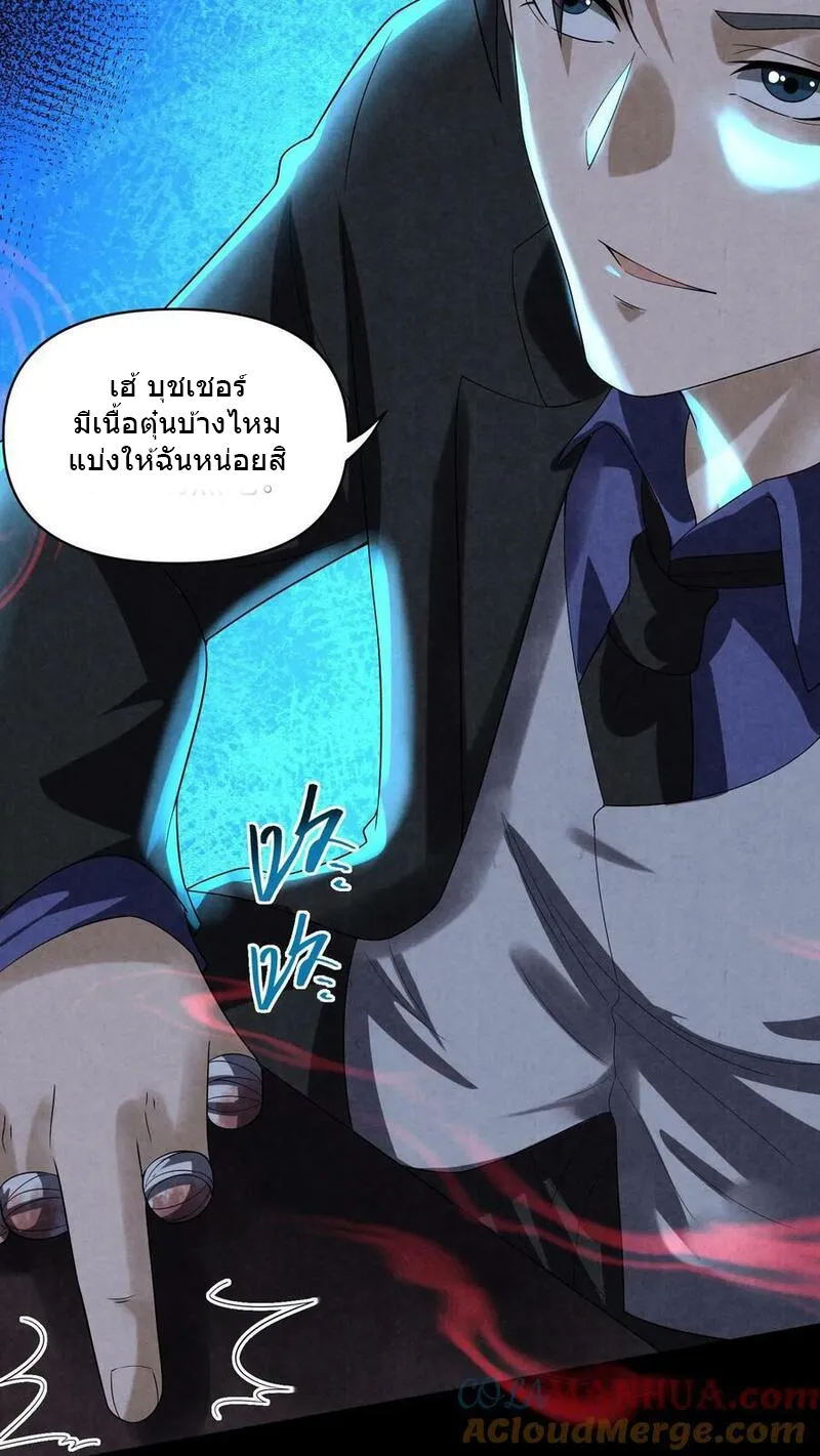 Overly Ferocious of Being Cautious ตอนที่ 74 หน้า 31