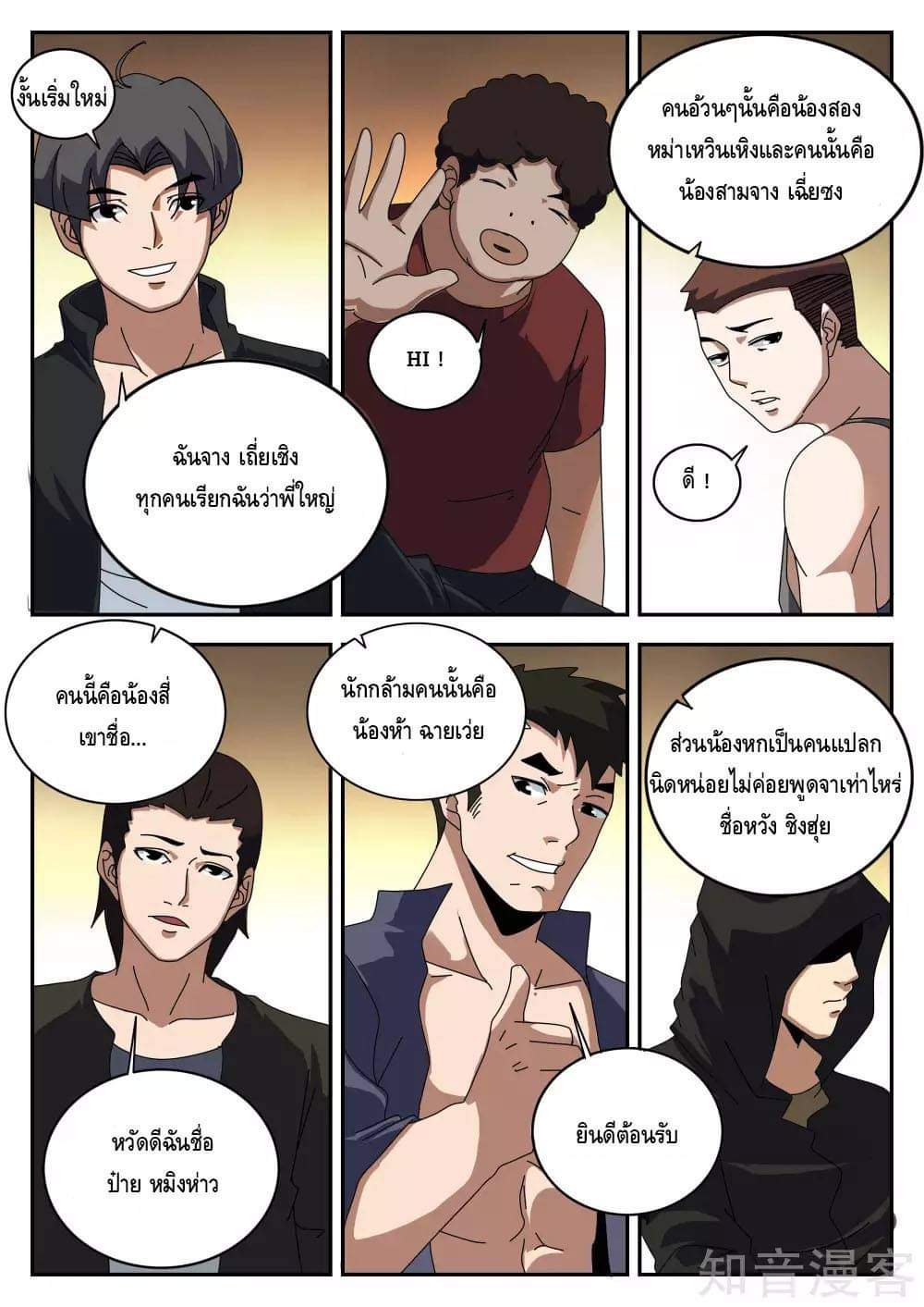 Xie wen dong ตอนที่ 50 หน้า 12