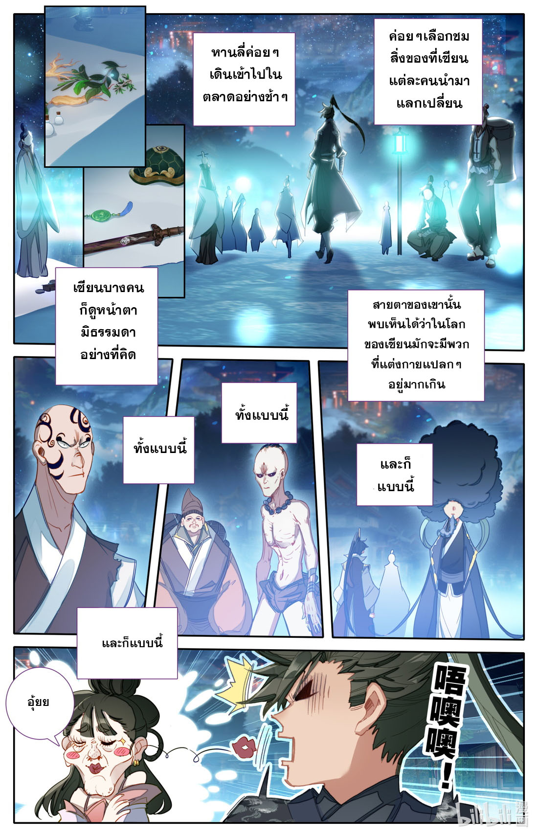 A record of a mortal's journey to immortality(ทันจีน) ตอนที่ 59 หน้า 9