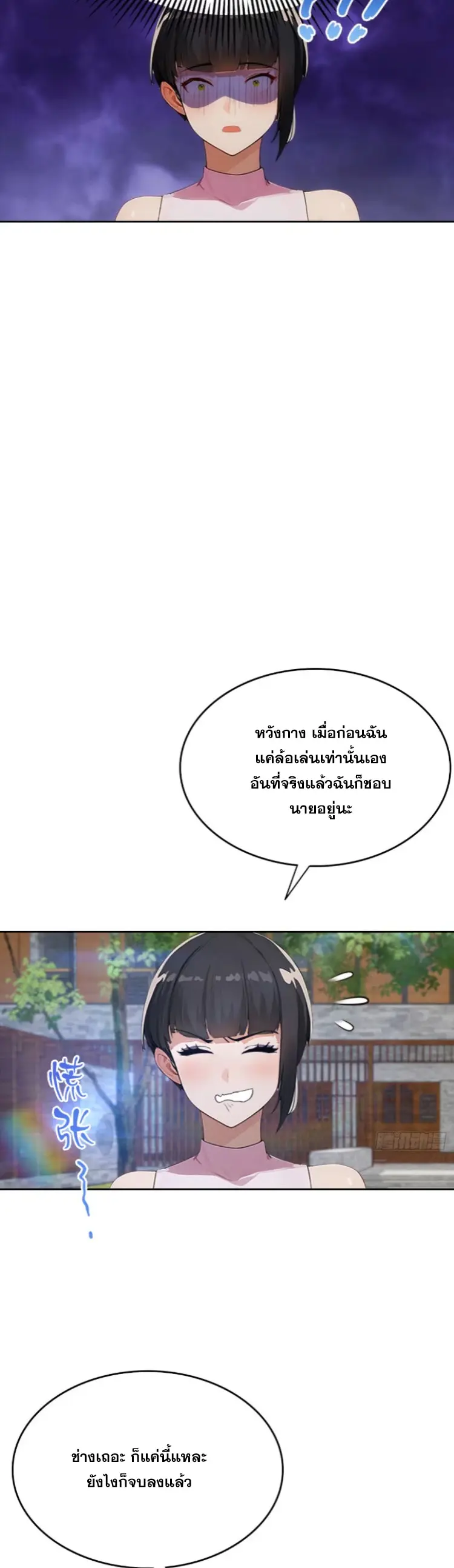 ระบบพลิกชีวิต: ฉันปั่นค่าความชอบของเทพธิดาจนเต็มปรอท! ตอนที่ 18 หน้า 3