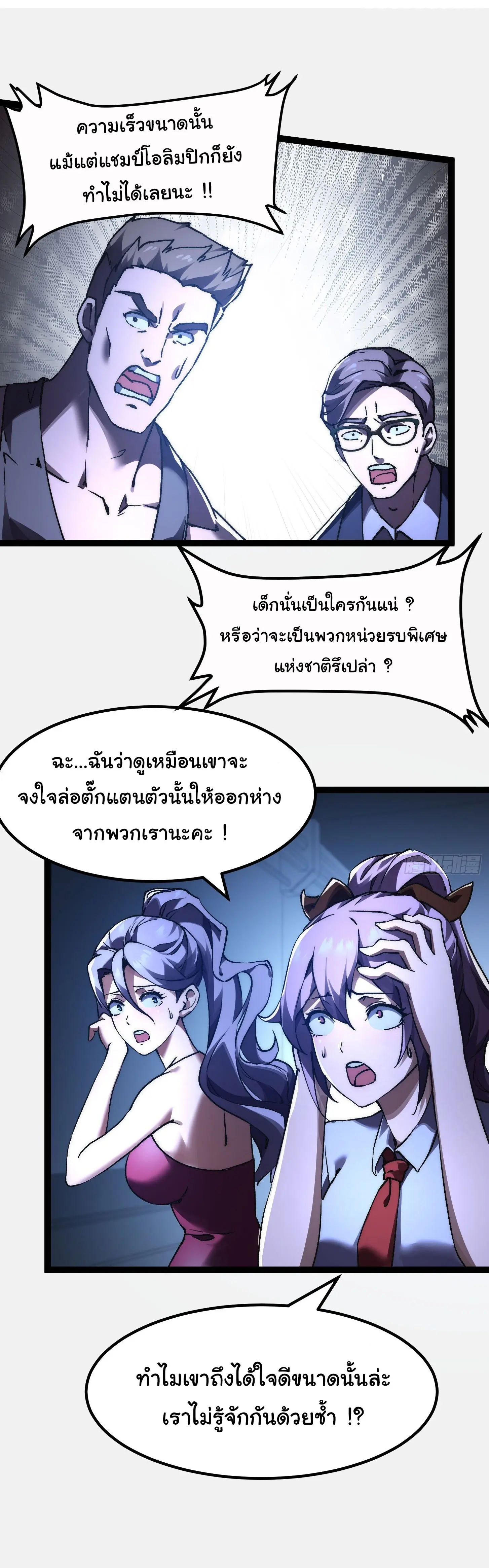 พลิกฝันราชันดวงดาว ( Lord Of The Star Souls ) ตอนที่ 3 หน้า 13