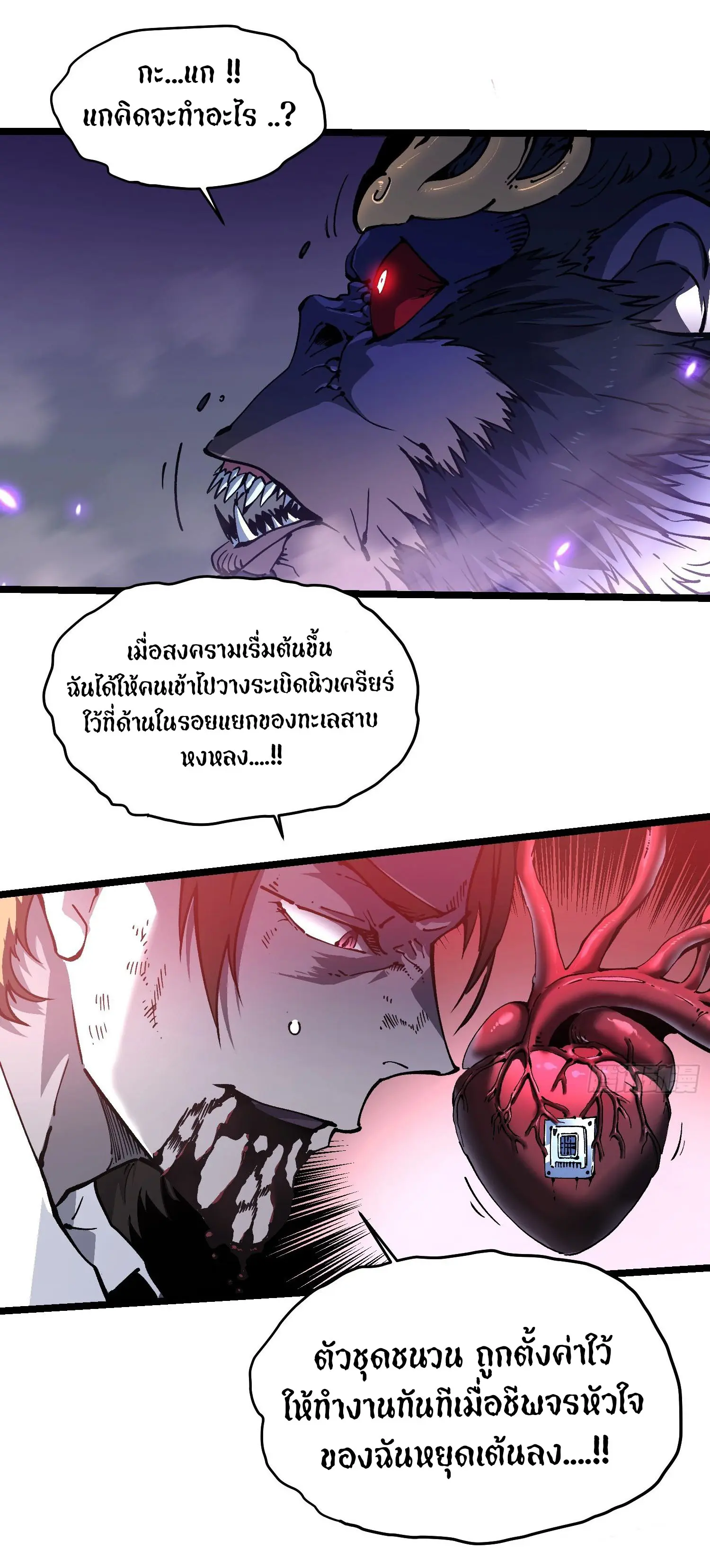 ขอให้ข้าเป็นราชาเเห่งเหล่ามอนเตอร์ ( starting from awakening the king of monsters ) ตอนที่ 27 หน้า 26