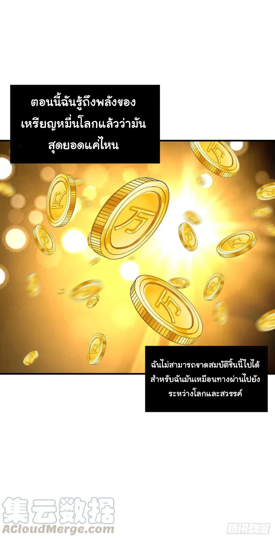 ระบบไลฟ์สด เจ้าพ่อสายเปย์ ตอนที่ 15 หน้า 6