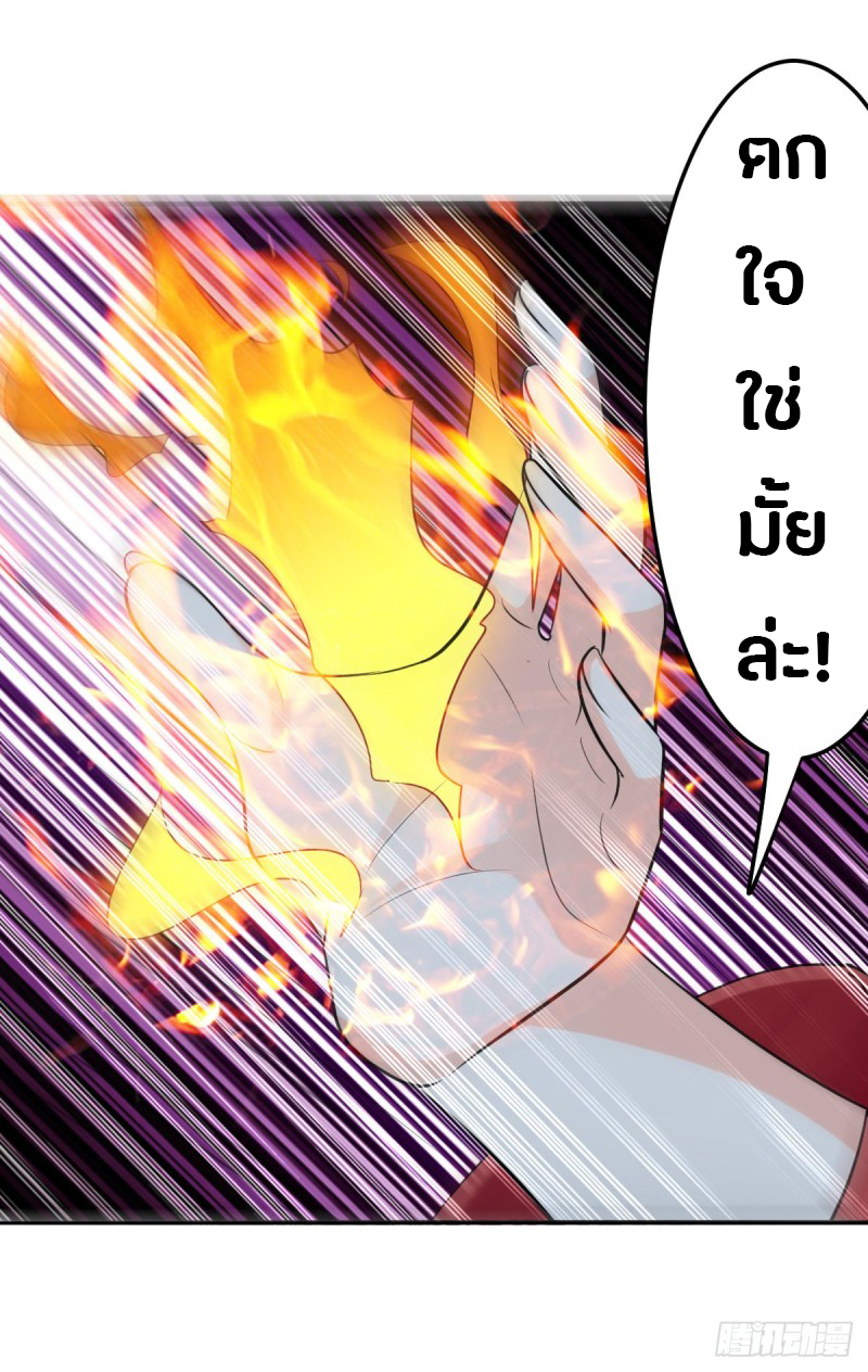 The ultimate son-in-law from different world ตอนที่ 50 หน้า 28