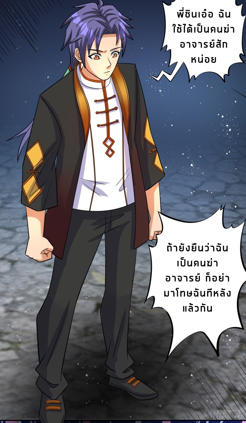 super genius doctor ตอนที่ 51 หน้า 14