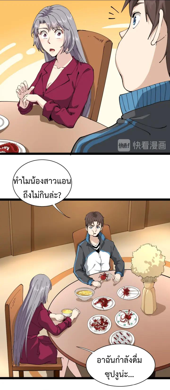 หมอเกรียนเซียนพิษ ตอนที่ 21 หน้า 30