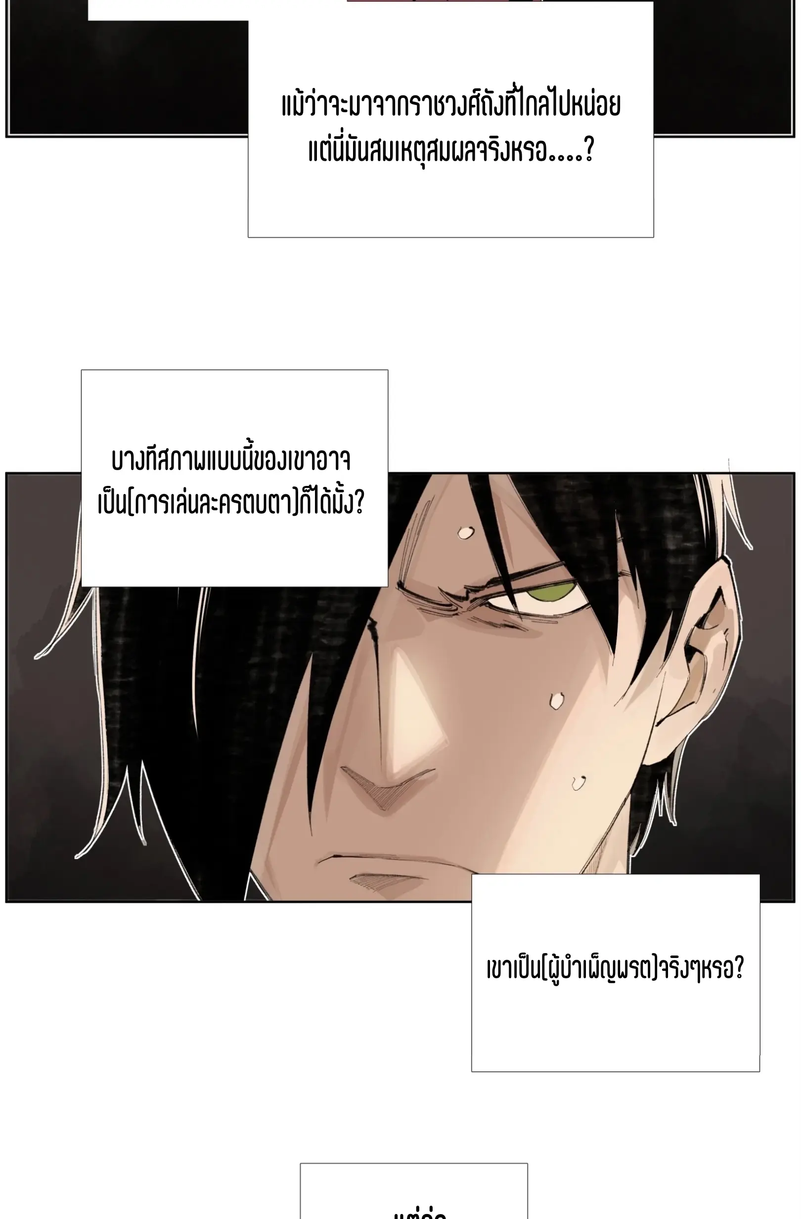 เซียนบุกเบิก ตอนที่ 18 หน้า 22