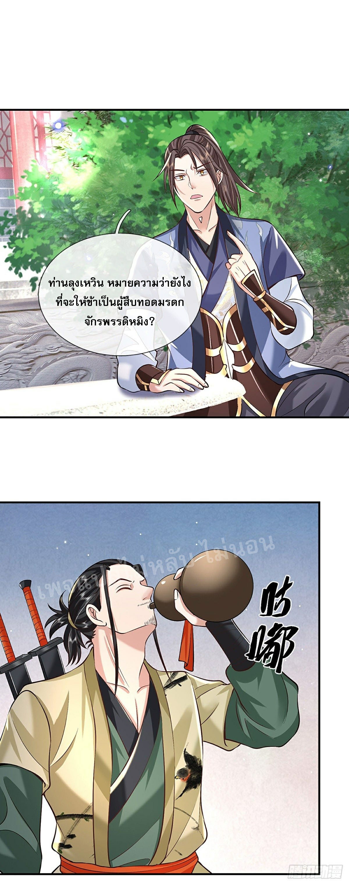 ราชันย์เทพยุทธ์มังกรผงาดฟ้า ตอนที่ 80 หน้า 8