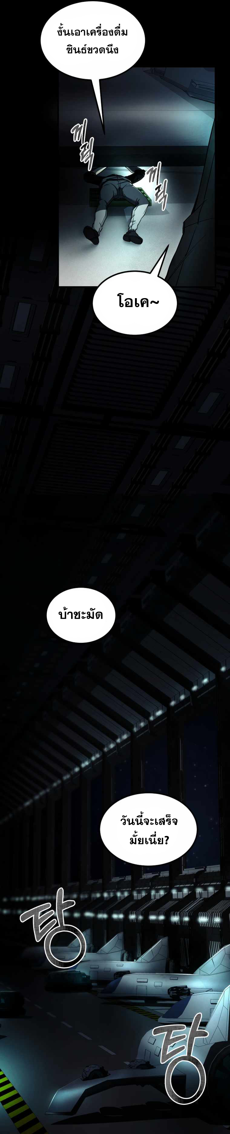 ฉันกลายเป็นสัตว์ประหลาดต่างดาวที่เติบโตได้ ตอนที่ 10 หน้า 39