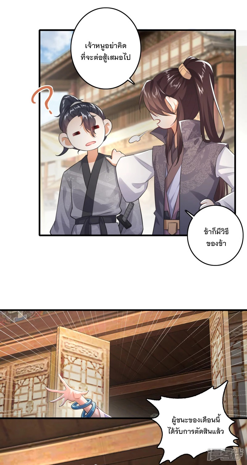 ลูกเขยที่แข็งแกร่งที่สุดในประวัติศาสตร์ ตอนที่ 3 หน้า 18