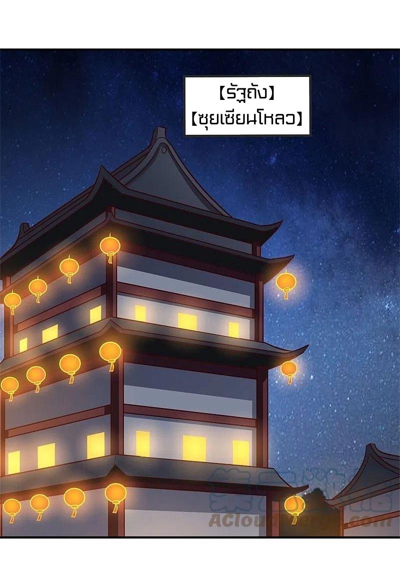 One Sword Reigns Supreme ตอนที่ 168 หน้า 25