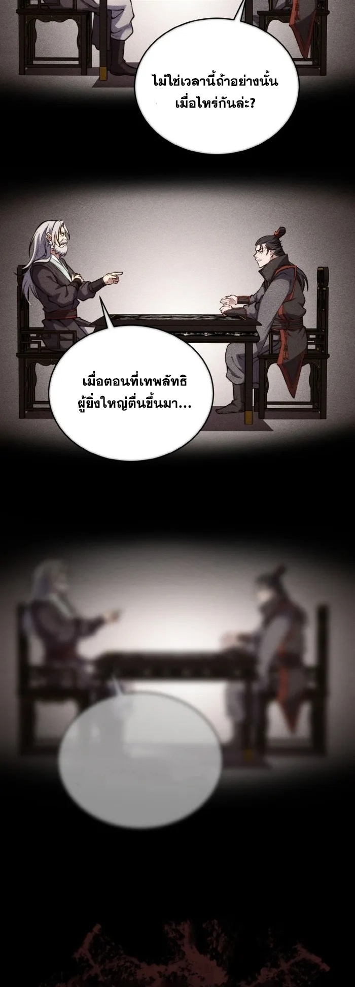 การหวนคืนของศิษย์ราชันแห่งยุทธภพ ตอนที่ 8 หน้า 49