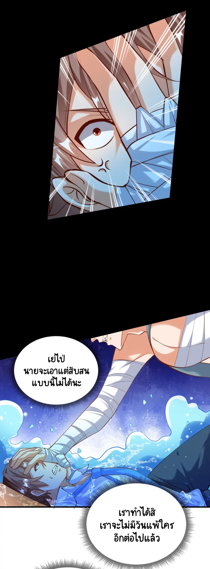 เทพเจ้าระบบออกกำลังกาย ตอนที่ 28 หน้า 29