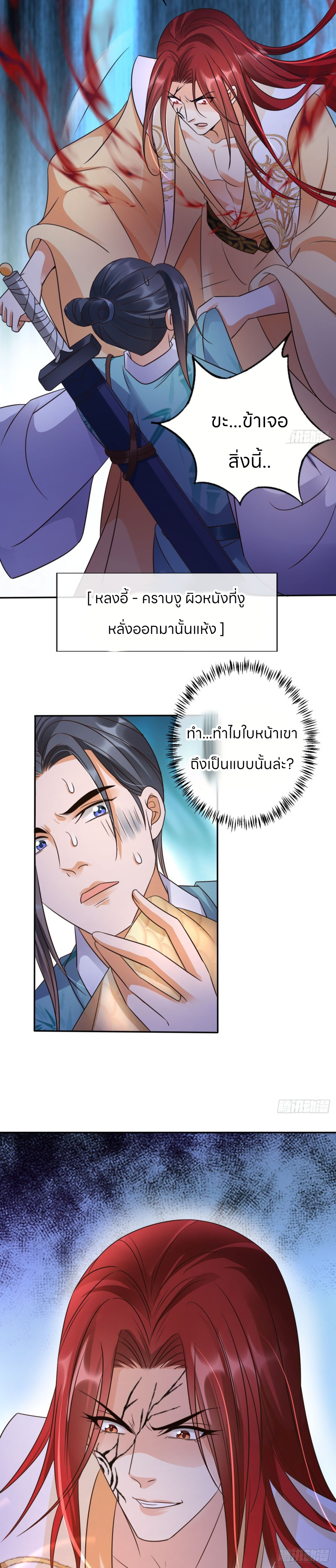 ระบบแย่งชิงโชคลาภ ตอนที่ 30 หน้า 15
