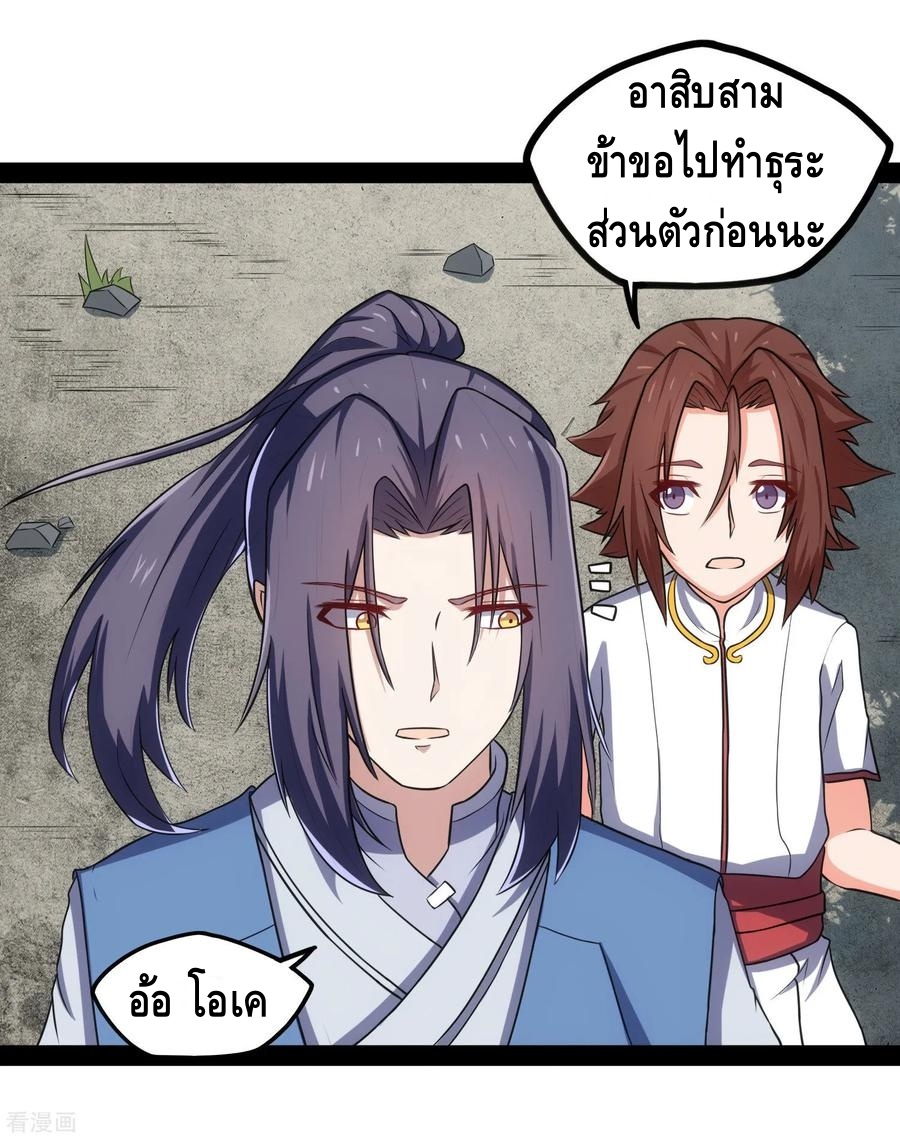 เหยียบย่ำแม่น้ำอมตะ ตอนที่ 87 หน้า 8