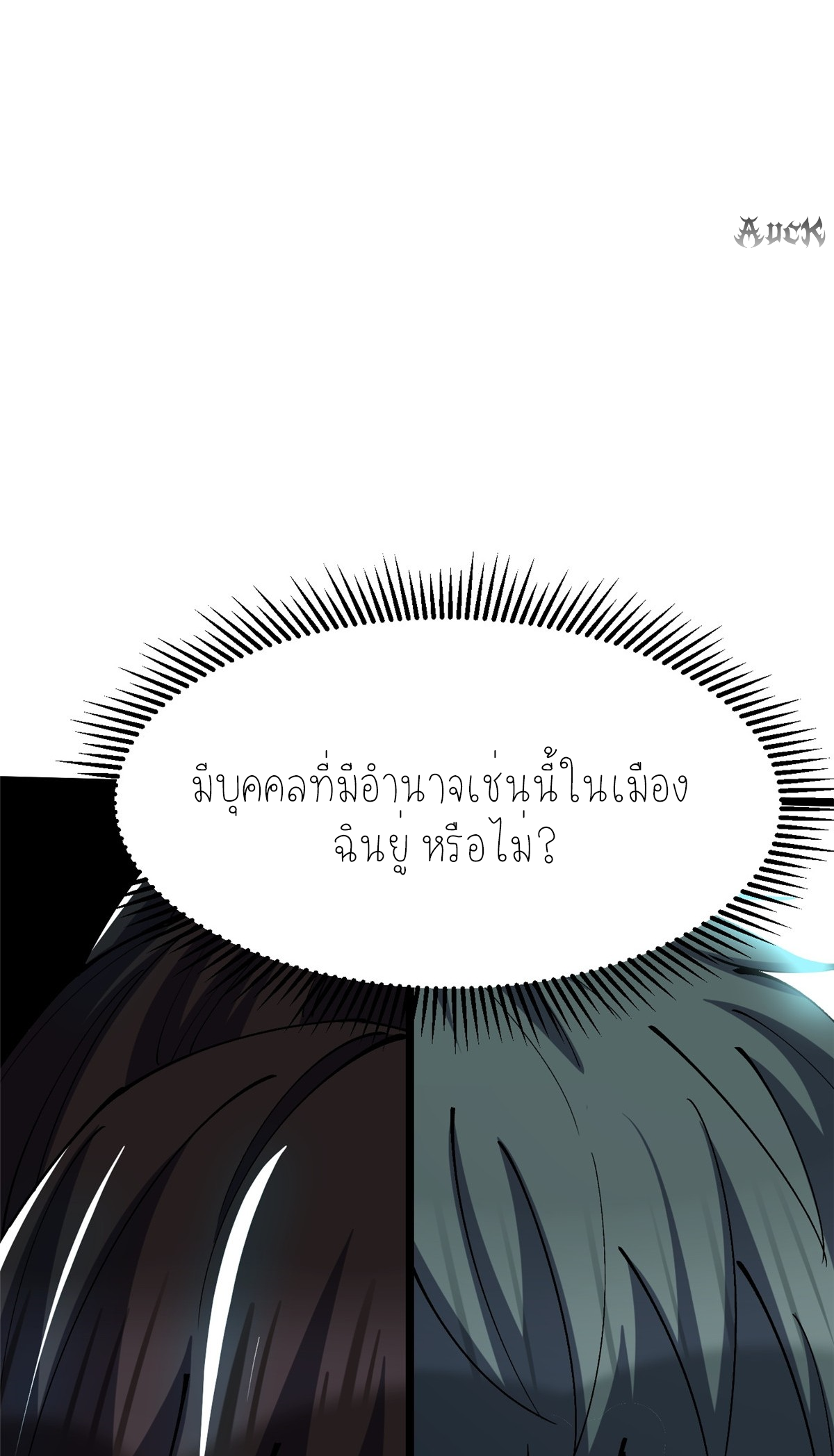 ไม่อยากเรียนทักษะ แห่งคำสาปเลย! ตอนที่ 8 หน้า 52