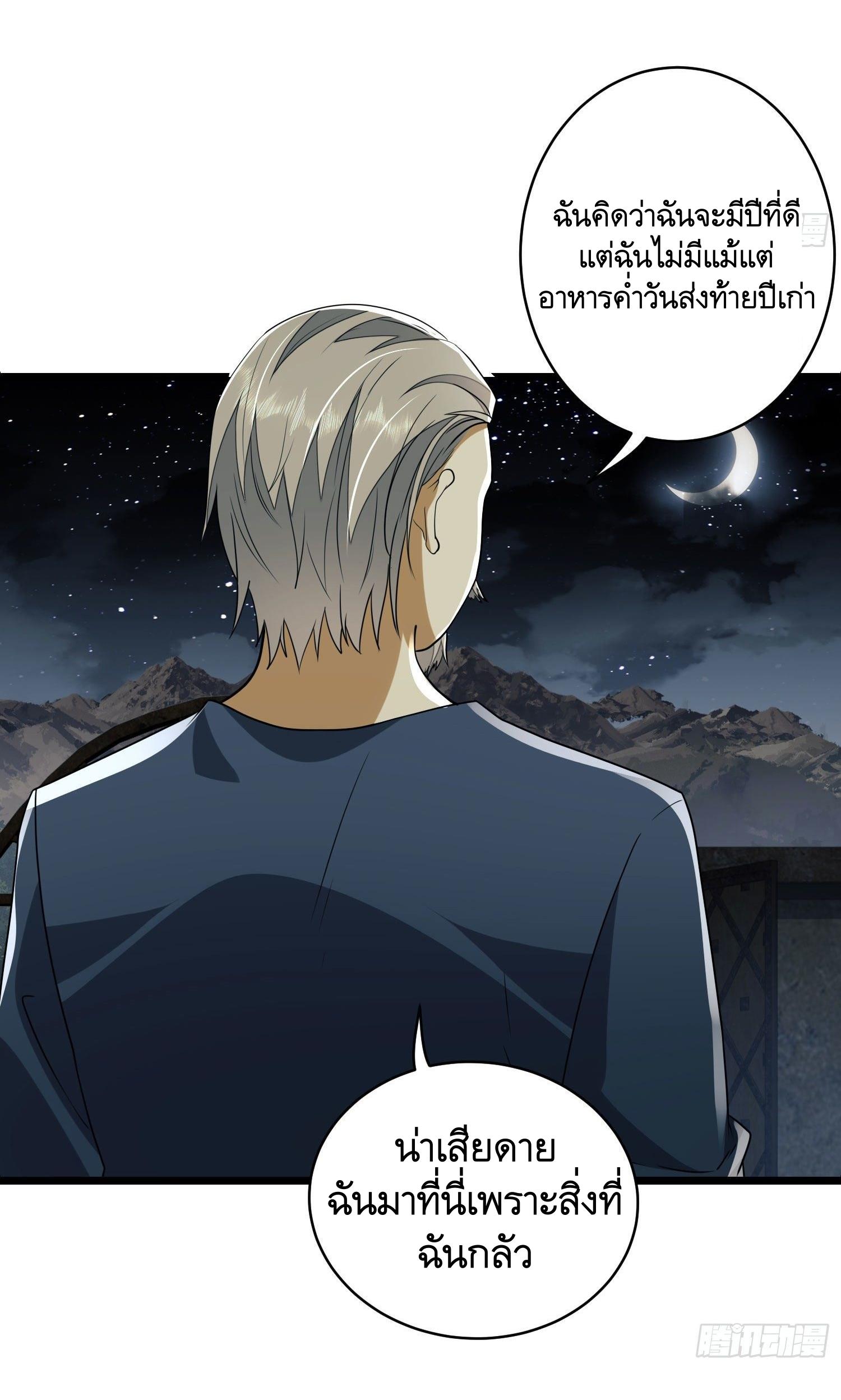 THE FIRST ORDER ตอนที่ 112 หน้า 40