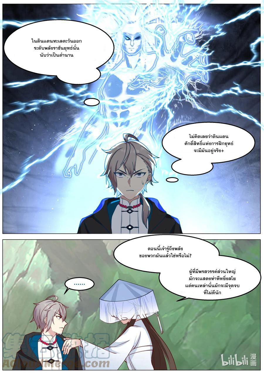 เทพสายฟ้า ราชาสงคราม ตอนที่ 591 หน้า 5